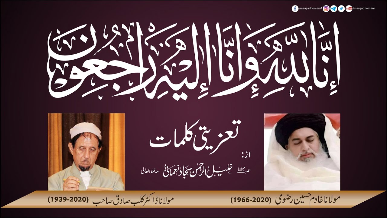Condolence Message  تعزیتی کلمات