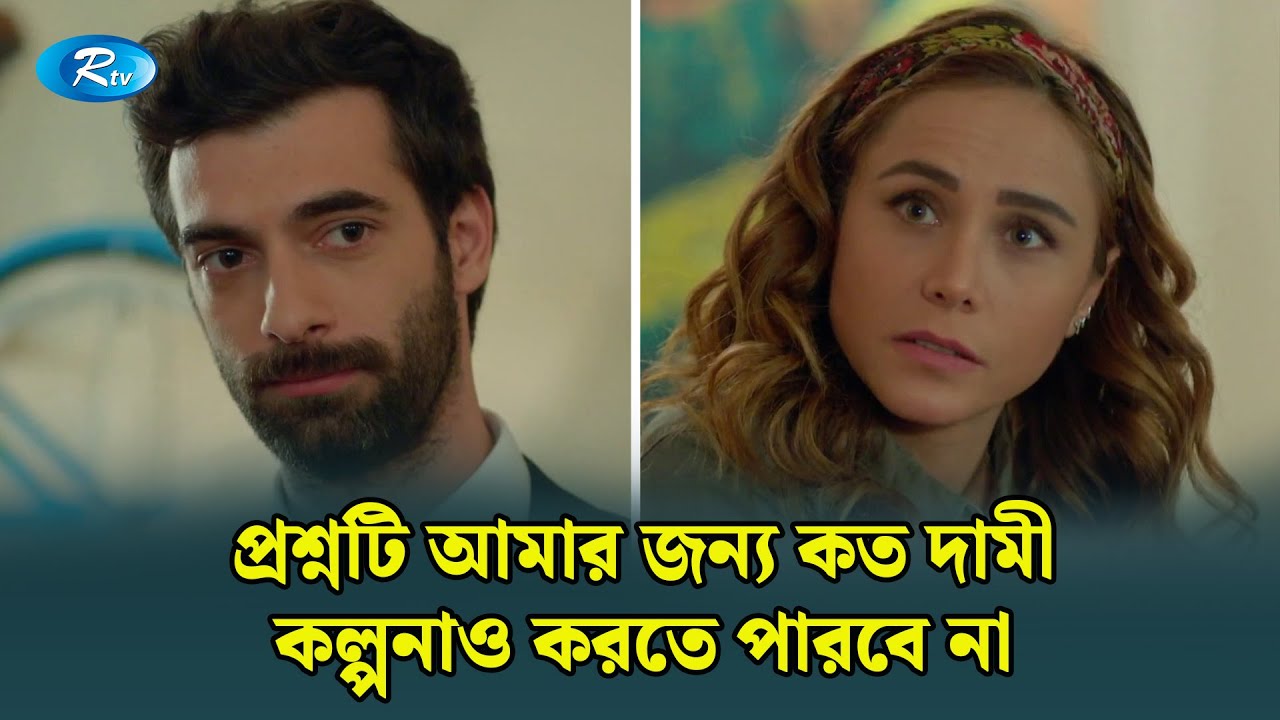 কখনো কখনো একটি প্রশ্ন অনেক কিছুর উত্তর দিয়ে দেয় | Mostofa | Bangla Dubbed Turkish Drama | Rtv