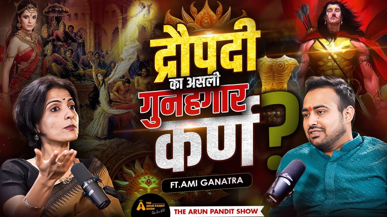Mahabharat Ka Asli Sach: Duryodhan, Shakuni & कर्ण दानवीर या धोखेबाज़ Ft. Ami Ganatra |ArunPanditShow