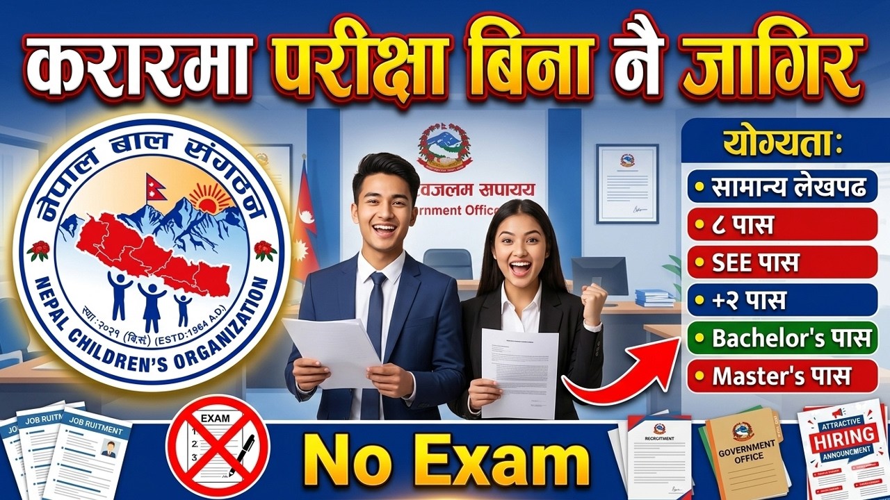 New job vacancy 2083/nepal bal sangathan job/karar jagir/no exam jobs/nco jobs