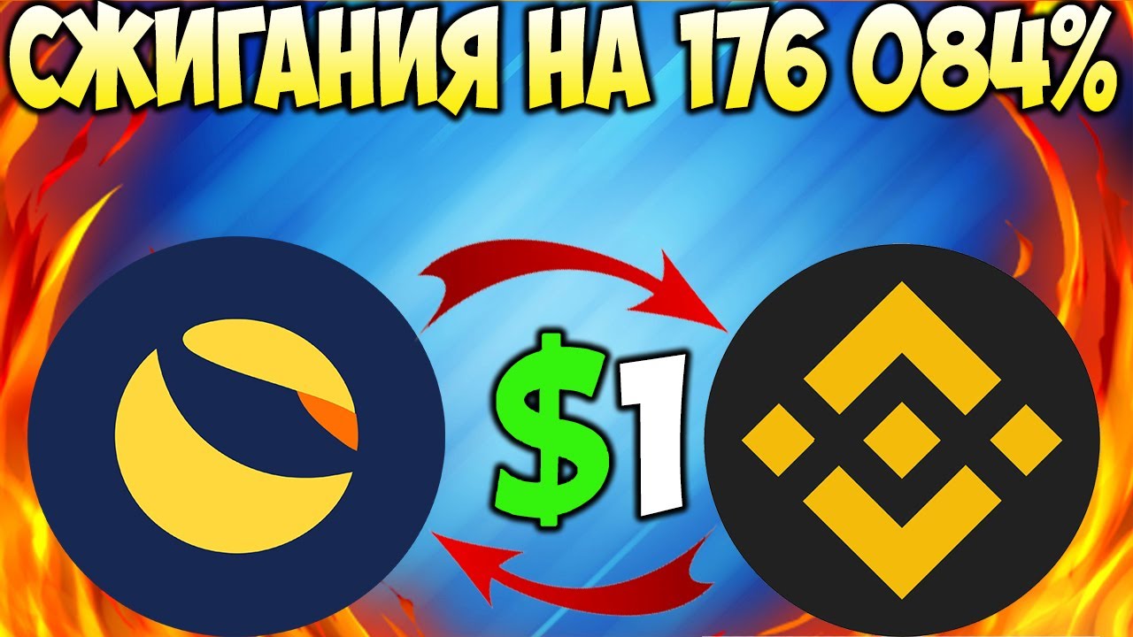 Огромный Скачок Сжигания Terra Classic От Binance -  Рост TerraUSD На 35%
