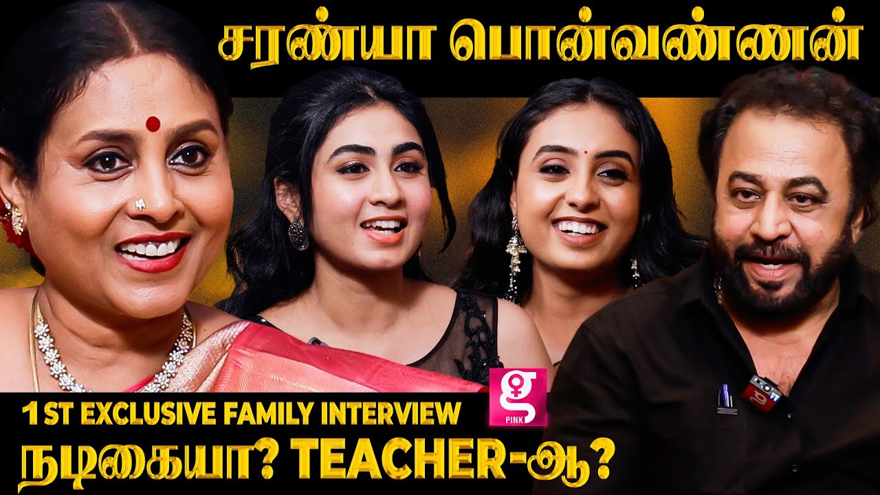 குடும்பமே கொண்டாடும் நடிகை சரண்யா பொன்வண்ணனின் வெற்றிக்கதை; Actress SARANYA PONVANNAN Interview
