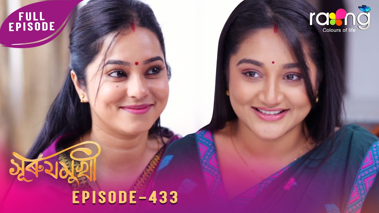 Surujmukhi - সুৰুযমূখী | 21st February 2026 | Ep No 433