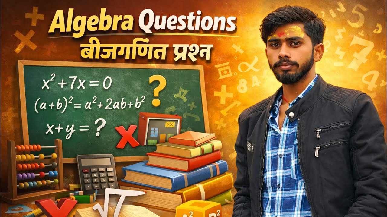 Algebra Questions in Hindi | बीजगणित के सवाल आसान तरीके से सीखें by Manu sir 