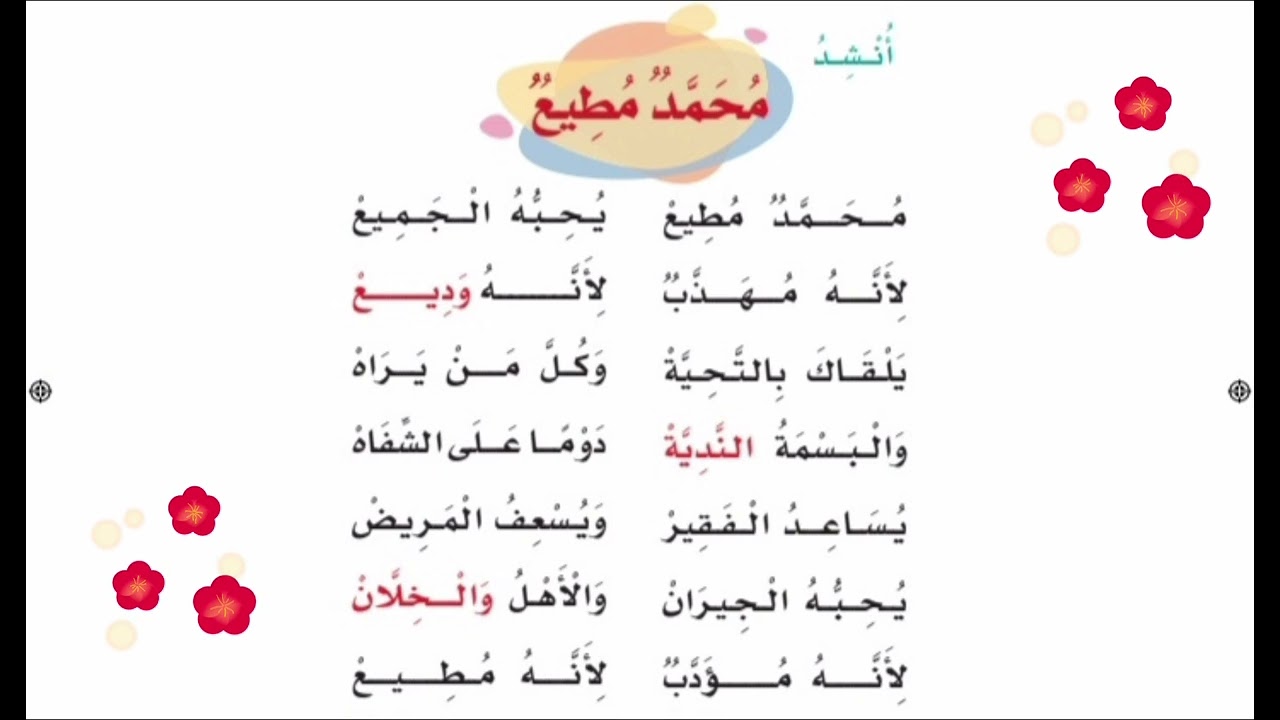 نشيد محمد مطيع يحبه الجميع