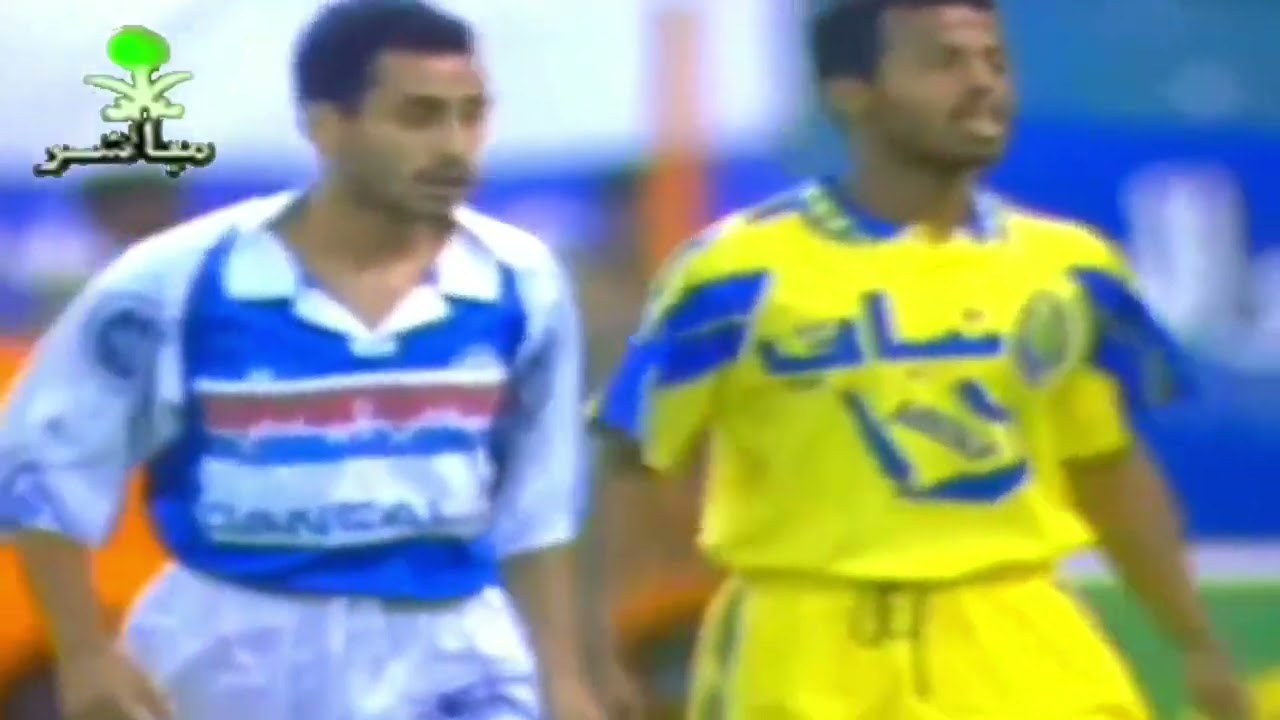 ‏مباراة الهلال والنصر ‏من القناة الأولى بالتلفزيون السعودي‏‏ ١٤١٦هـ - ١٩٩٦م‏ تعليق‏ ناصر الاحمد HD