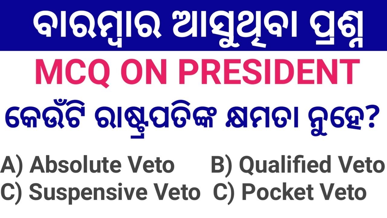 MCQ on president || Political science MCQ in odia || previous years question