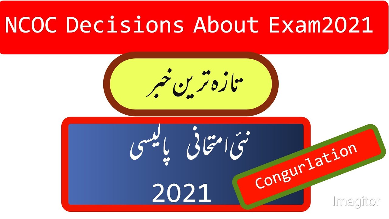 Education minister Annouced New Exam2021 Policy | Ncoc meeting today Update | Board exam today news.