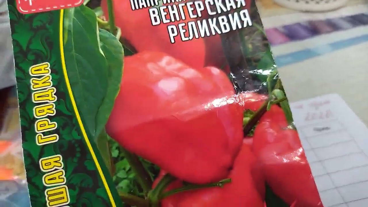 Сладкие перцы уже посеяны! 