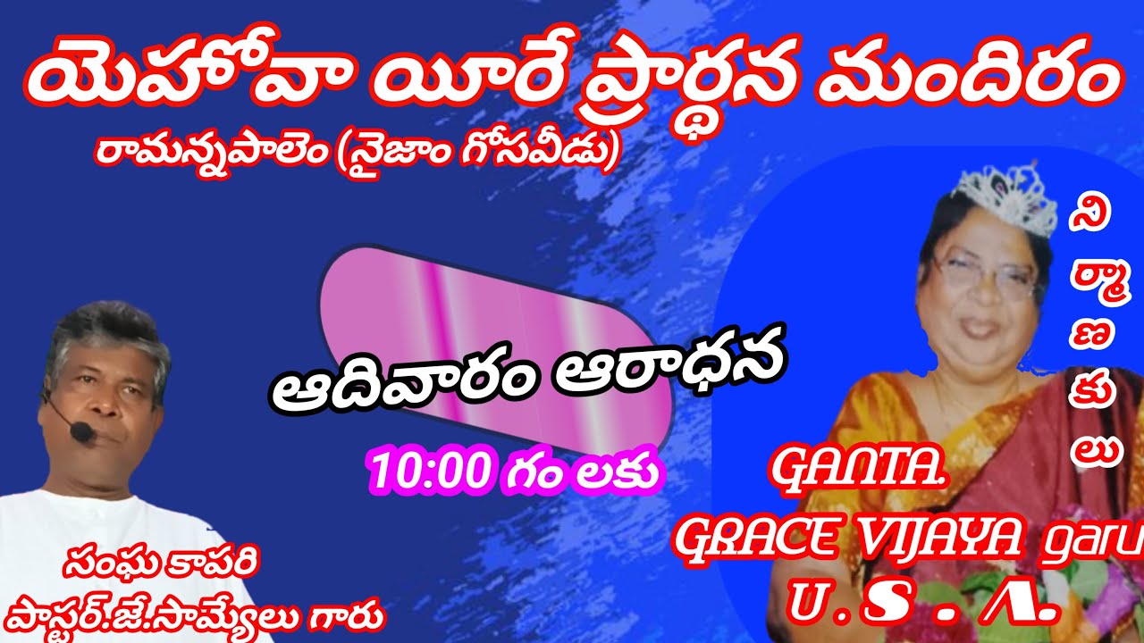 🔴 8-2-2026. యెహోవా యీరే ప్రార్థన మందిరం రామన్నపాలెం.                ( నైజాం గోసవీడు) ఆదివారపు ఆరాధన