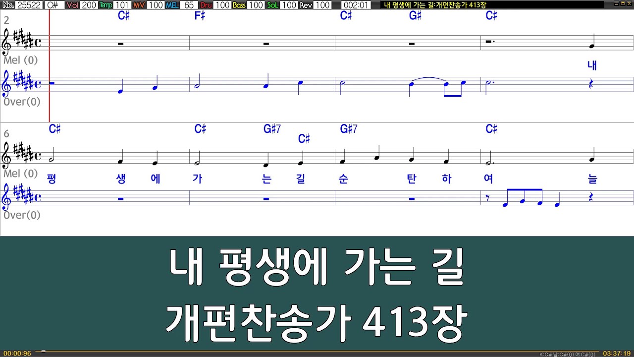 [은성 반주기] 내평생에가는길 - 개편찬송가413장