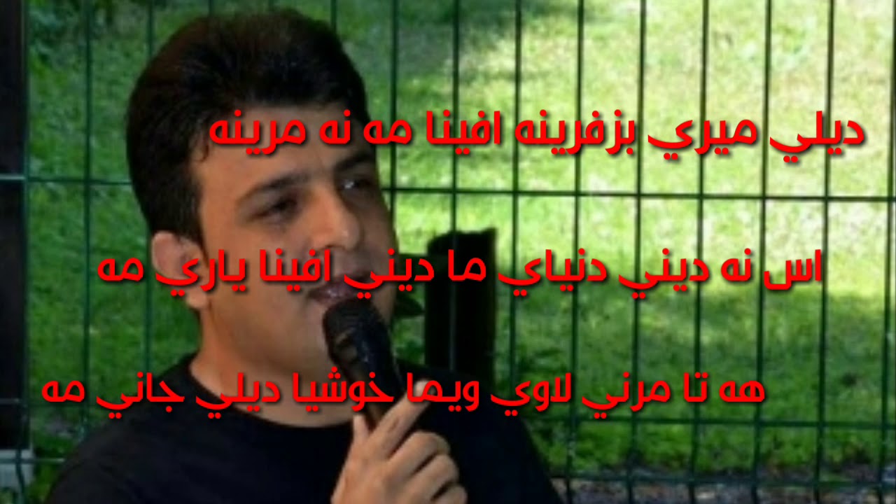 شفان اكرم جديد دل برينه كه سه ك نينه