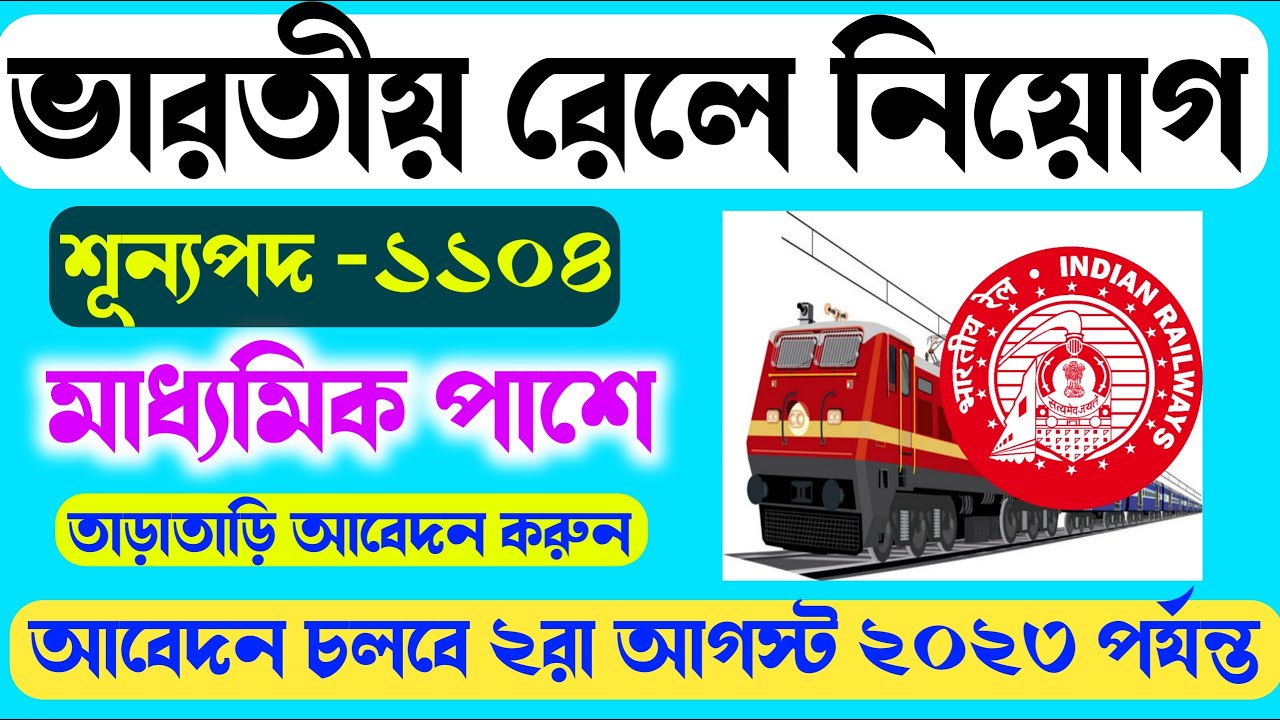 Indian Railway New Vacancy 2023/Railway Recruitment 2023/North Eastern Railway Vacancy 2023