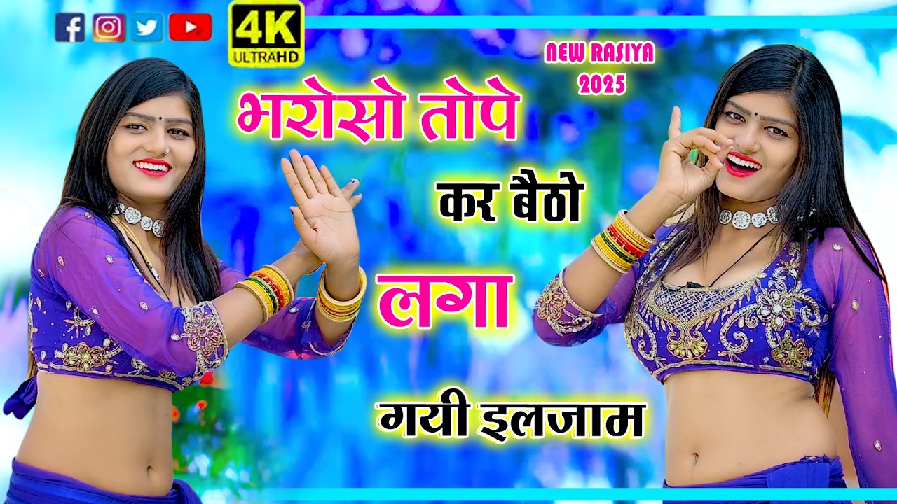 🔴DJ Rasiya 2026 | छोरी तेरी चुन्नी को कलर बदनाम | Teri Chunni Ko Colour | Ramdev Gurjar