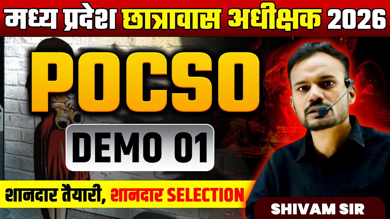 MP छात्रावास अधीक्षक 2026 | POCSO | 2026 Exam के लिए CLASS छात्रावास अधीक्षक 2026 | TANDAV CLASSES