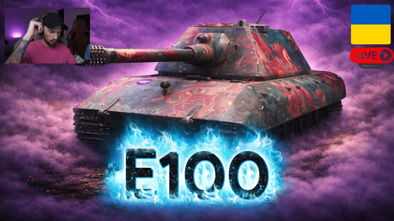 E100 — повільний, але образи роздає швидко | World of Tanks