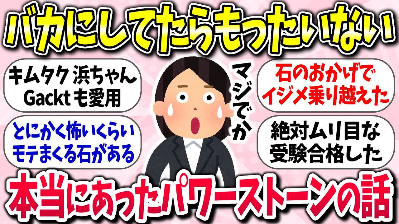 【有益スレ】バカにしてたらもったいない！「本当にあったパワーストーンの話ww」ガルちゃん民の体験談【ガルちゃんまとめ】