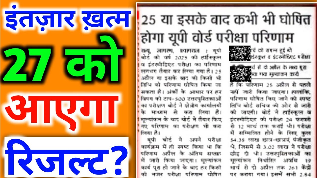 Up board result will come on 27 April. Up board result date declared. #examresults.