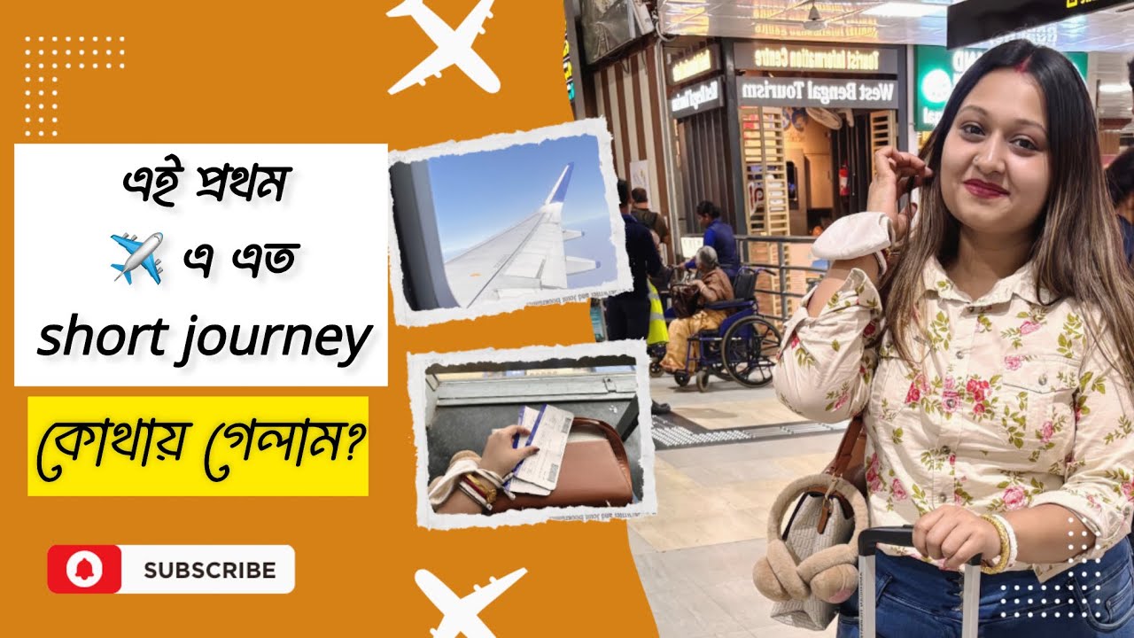 Short flight Journey || kolkata to Bagdogra || লাটাগুড়ি || Lataguri Tour Plan || Dooars