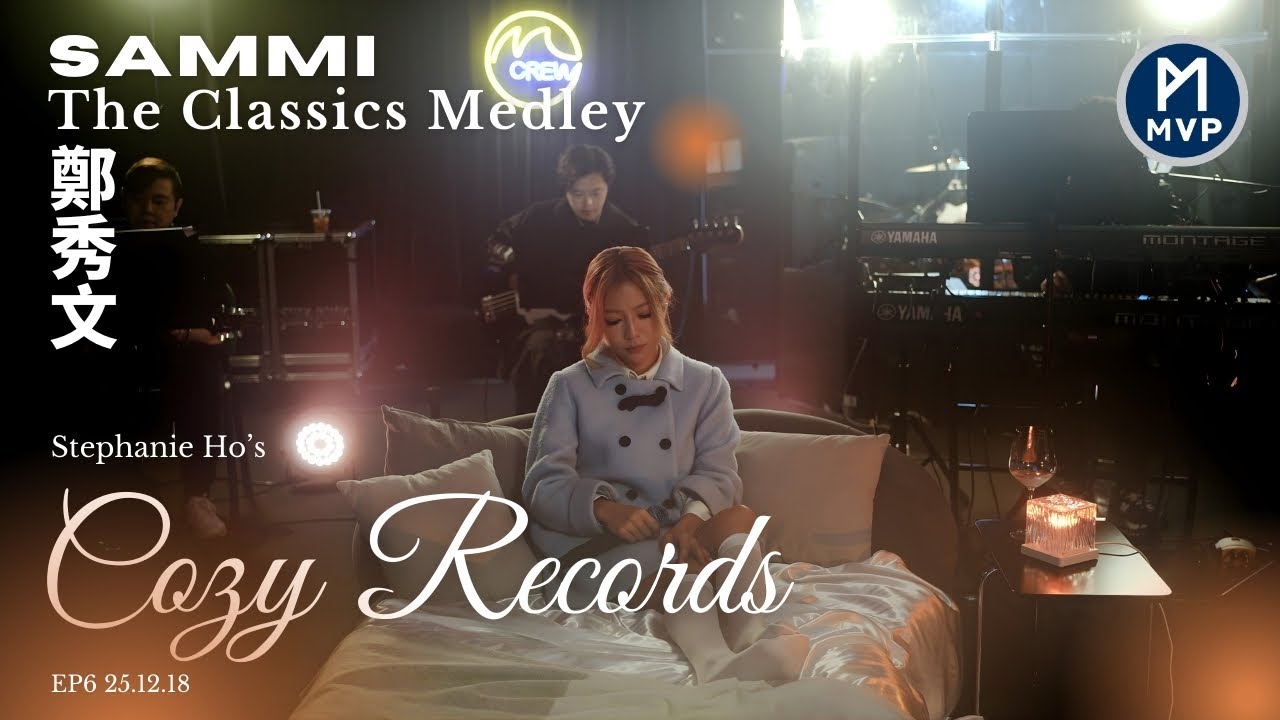 何雁詩 - 鄭秀文 Classics Medley 如何掉眼淚 不要驚動愛情 放不低 終身美麗 如果我們不再見 如果你有事 我們都是這樣長大的 #CozyRecords | MVP