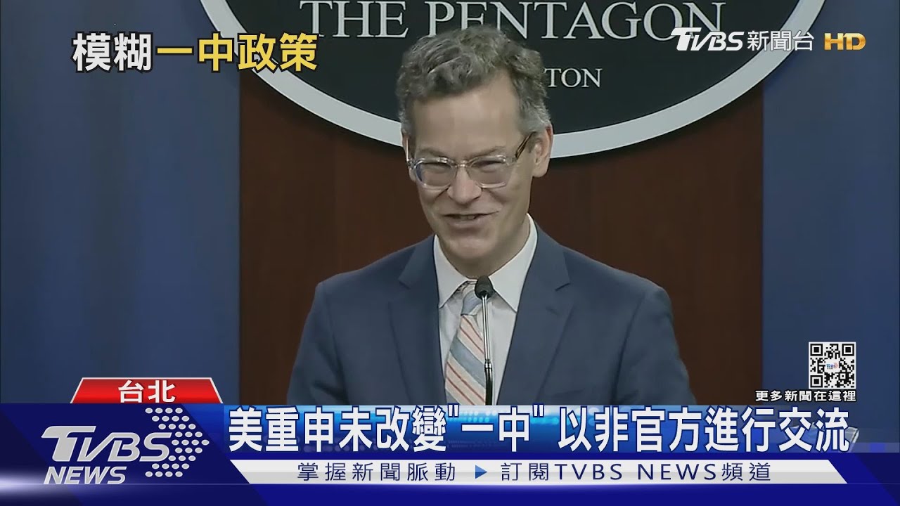 「一中政策」各自表述？美認一個中國沒改變 對台關係大躍進| 十點不一樣 20220810