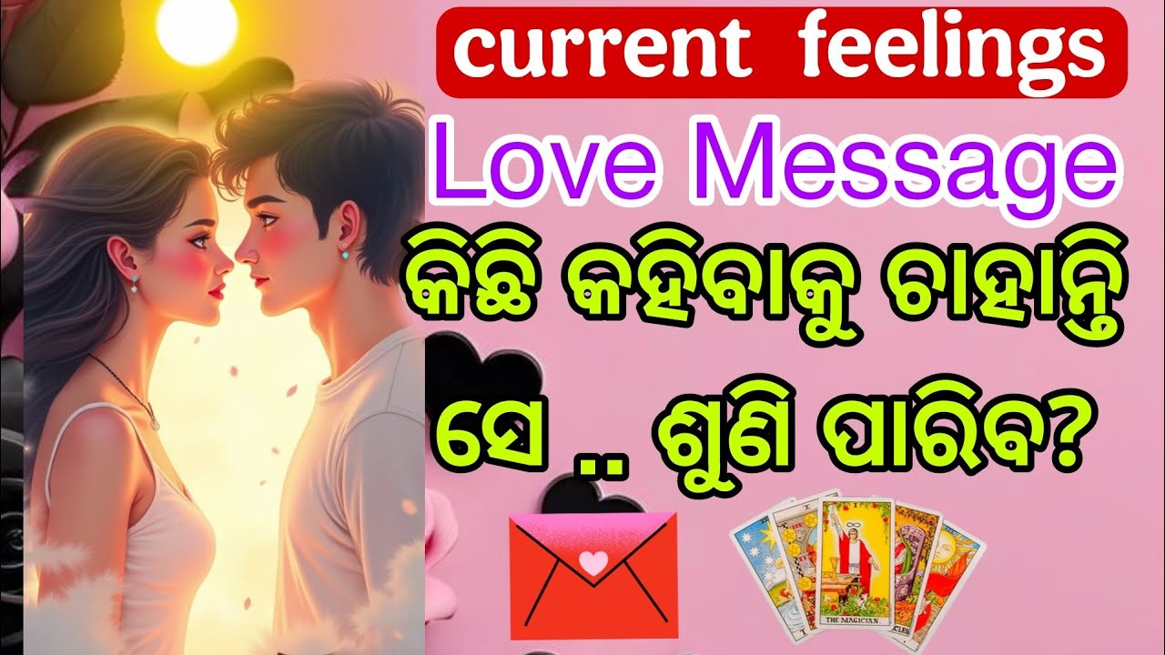 💌Love message ତୁମ ପାଇଁ 📌💕💌 Odia current feelings tarot hindi 💓 tarot card reading in Odia