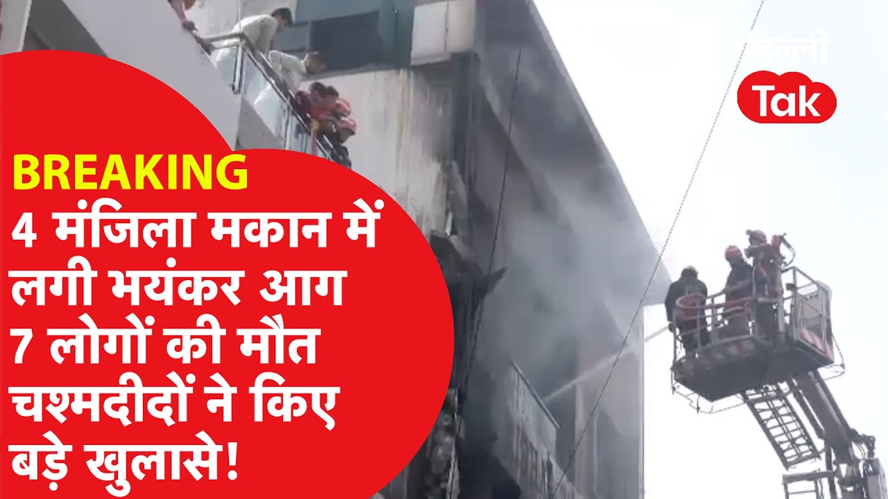 BREAKING: Palam में 7 लोगों की दर्दनाक मौत, चश्मदीदों ने किए हैरान करने वाले खुलासे..!|Dilli Tak