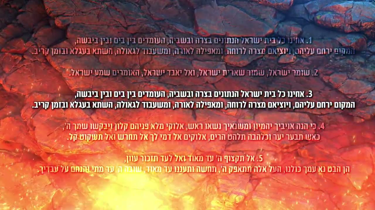 מחרוזת שירי תפילה לשעת מלחמה I גלעד פוטולסקי *Gilad Potolsky - A prayer rosary for a time of war