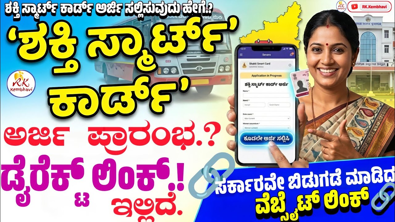smart card apply online | shakti smart card online apply | how to apply smart card online in kannada