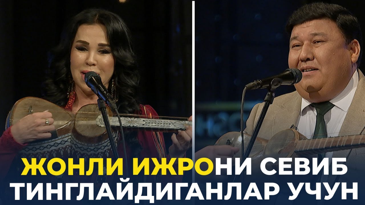 ЖОНЛИ ИЖРО ШИНАВАНДАЛАРИ УЧУН: ГУЛНОРА БАЙРАМОВА ВА УМРЗОҚ ҚУВВАТОВ КУЙЛАЙДИ | ЖОНЛИ ЭФИР |