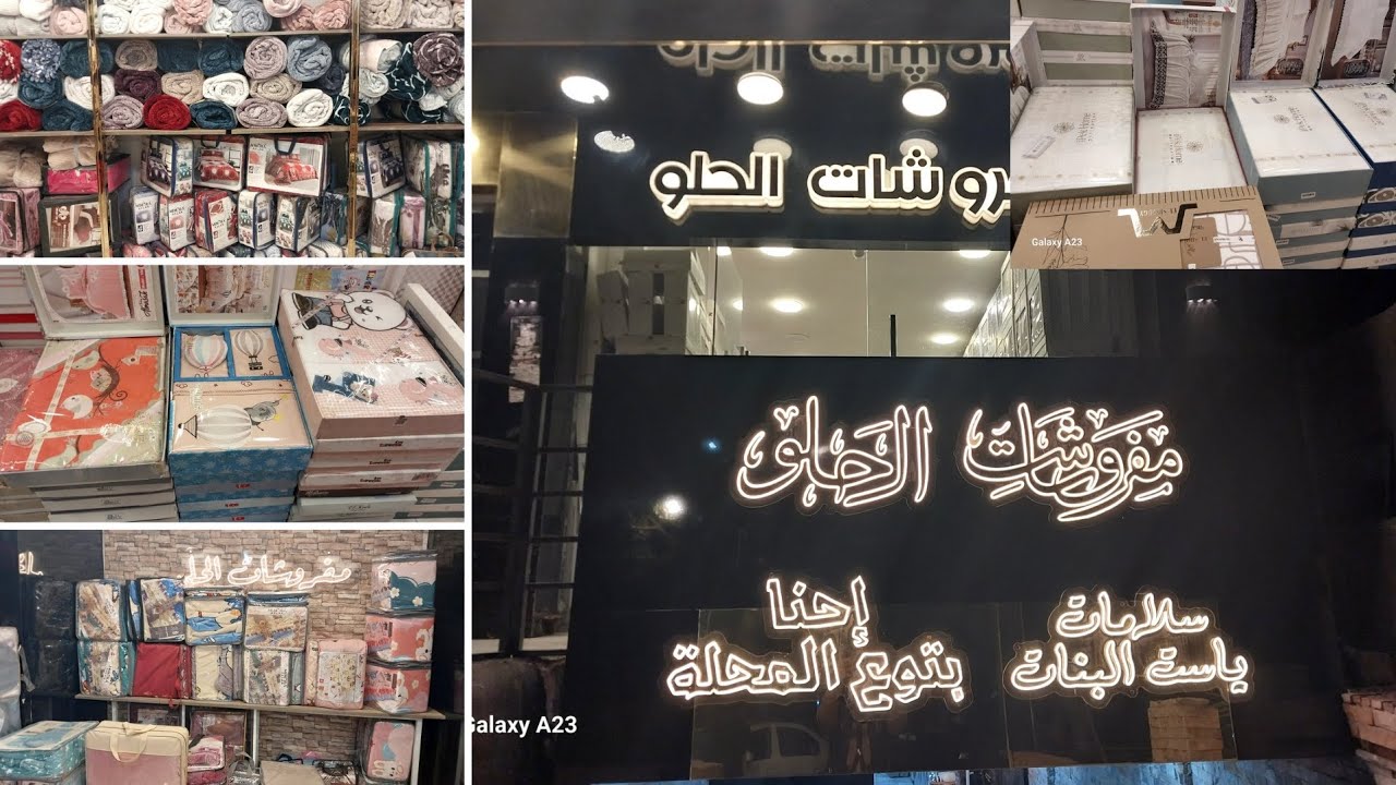  روتين جوله للعرايس قبل ما العرض يفوت كونى أول المشترين 😍😘👌👍إشترى بدل ما تزعلى 😃🤲🤲مفروشات العمر 