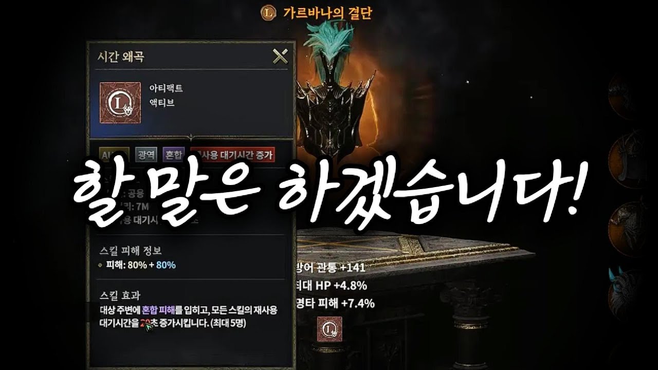 [로드나인] 이번 아티팩트에 대해서.. 할 말 좀 하겠습니다!!