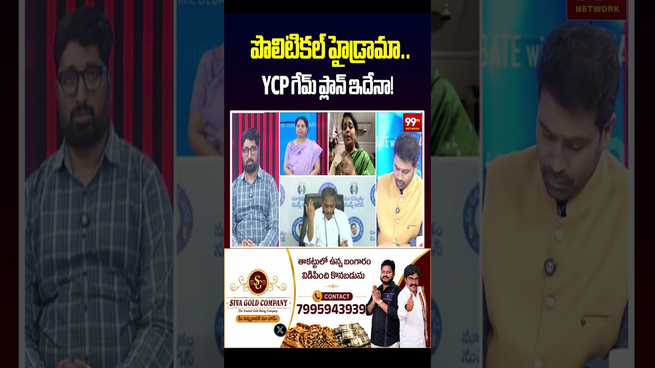 పొలిటికల్ హైడ్రామా.. YCP గేమ్ ప్లాన్ ఇదేనా! | | TDP Renuka's Strong Reaction to Vijaysai Reddy's