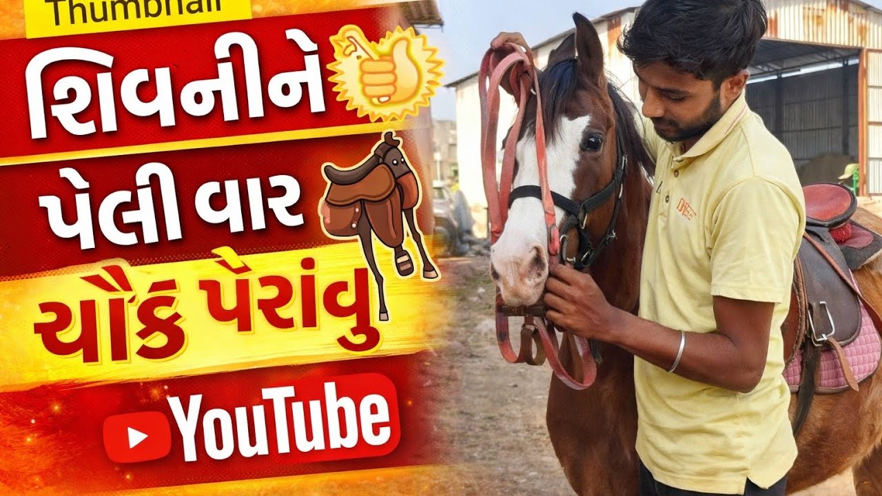 શુભ મુરત
