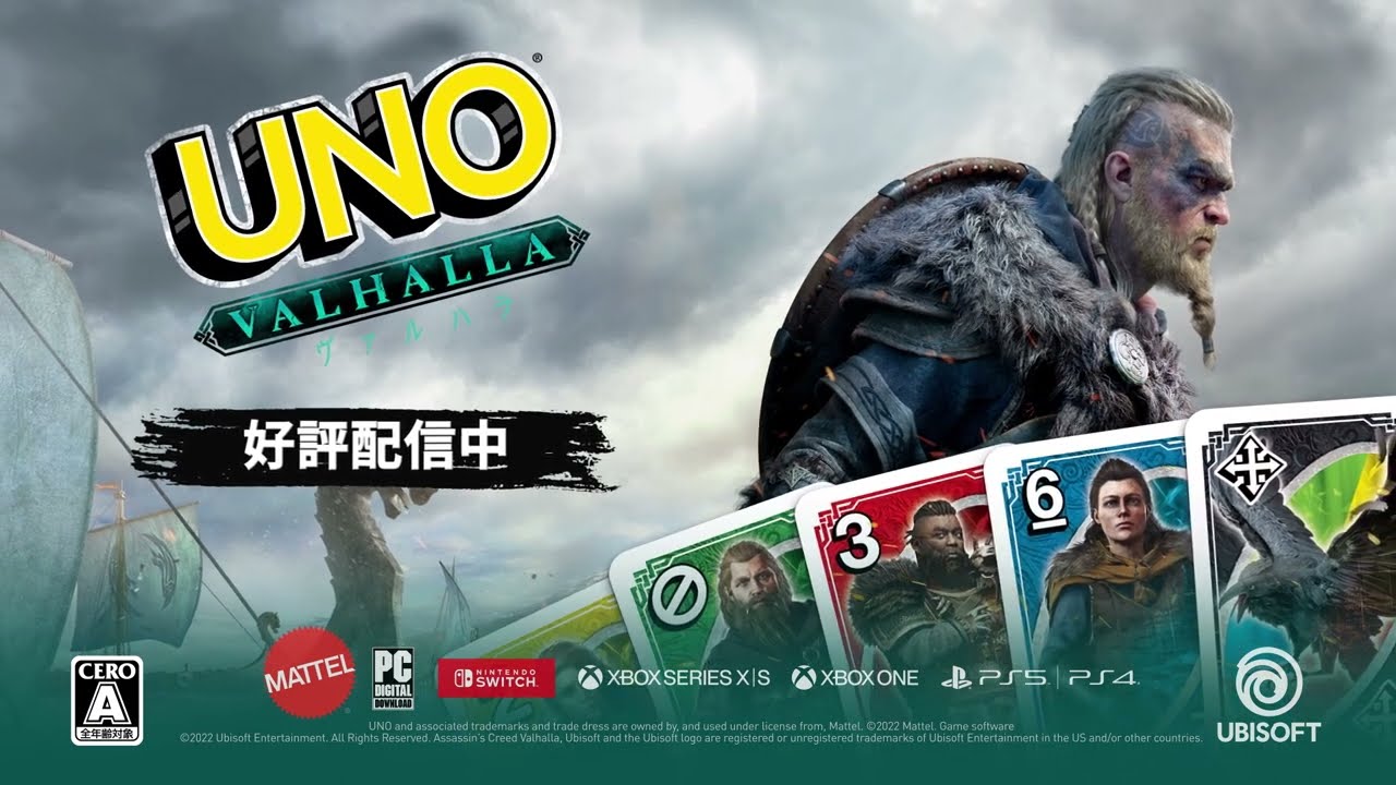 『UNO®』「Valhalla DLC」ローンチトレーラー