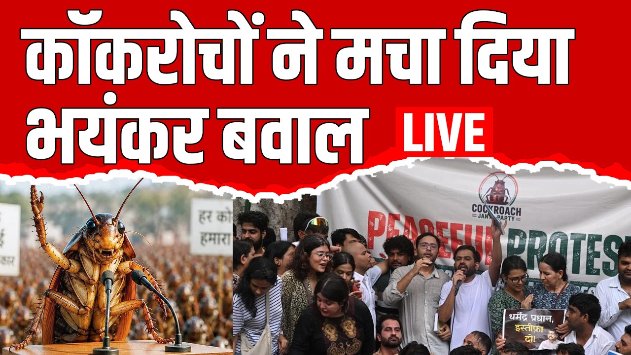 Cockroach Janta Party Protest LIVE | Parliament Street Police Station Assembly | Jantar Mantar LIVE