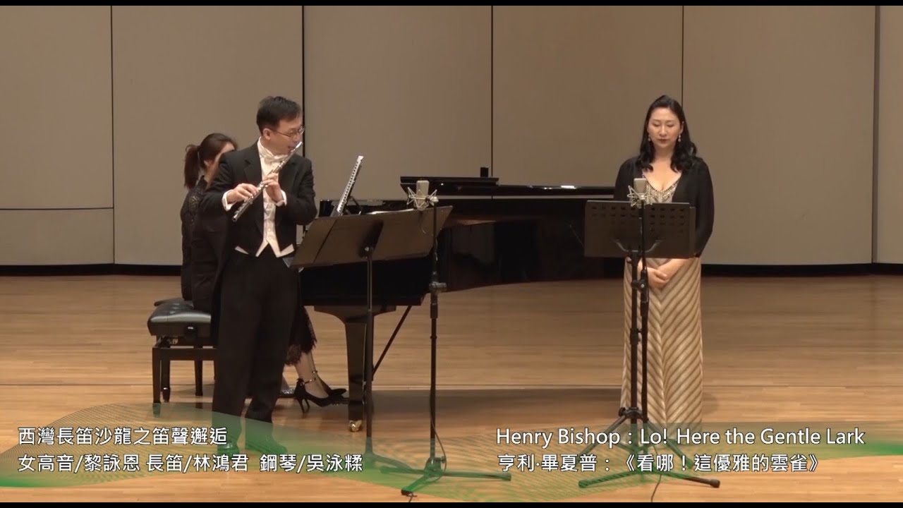 Lo! Here the Gentle Lark  女高音：黎詠恩 Vivian Lai / 長笛：林鴻君 Jason Lin