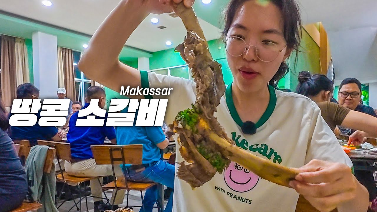 한국에 가져오면 무조건 대박 날 요리∥🇮🇩인도네시아 마카사르