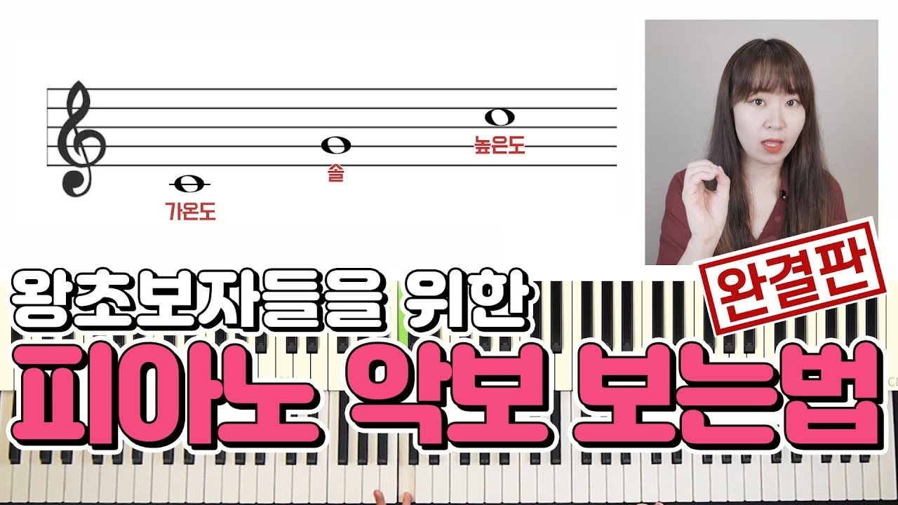 [피아노 독학/기초] 10분이면 끝! 피아노 악보 보는법 (완결판)