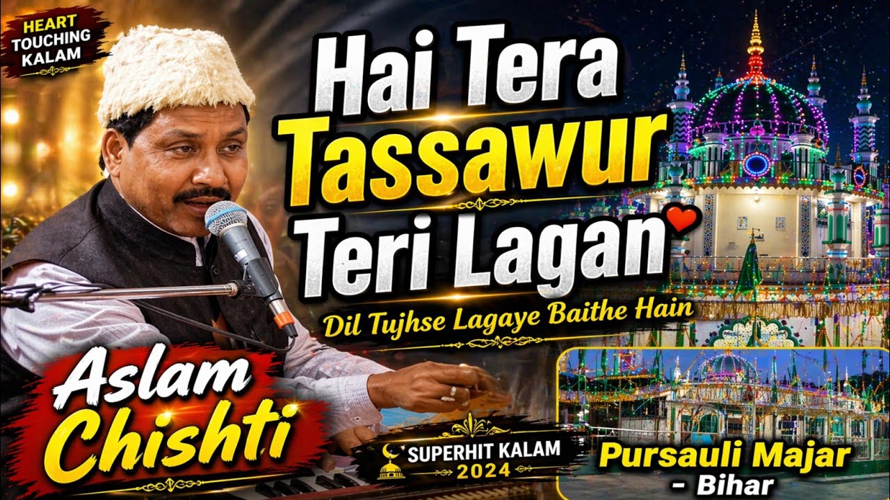 Hai Tera Tasawur Teri Lagan Dil Tujhse Lagaye Baithe Hain | Aslam Chisti - Pursauli Majarshariff