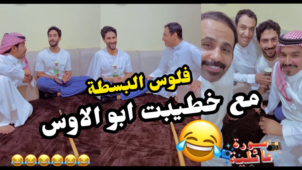 ابو يزيد وابويارا - ابو يارا - ابوالاوس يعطي فلوس البسطة خطيبته😂😂😂😂