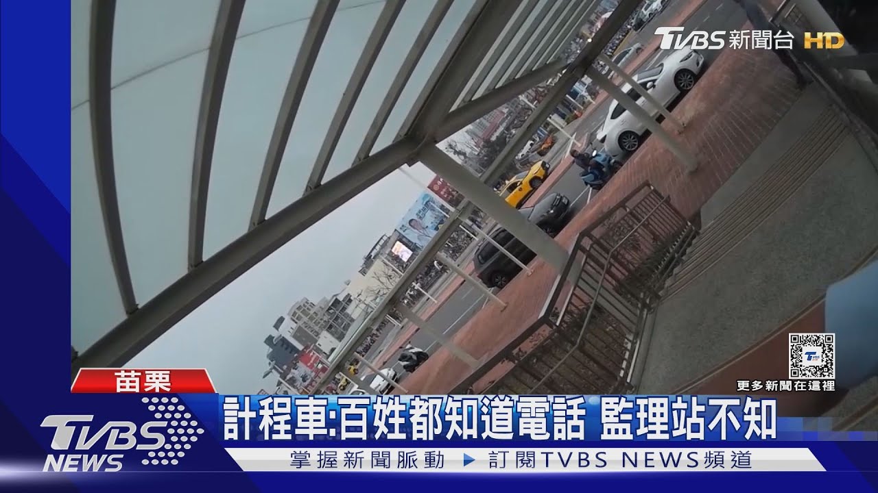 286倍! 白牌車載客 收350元車費被罰10萬｜TVBS新聞 @TVBSNEWS01
