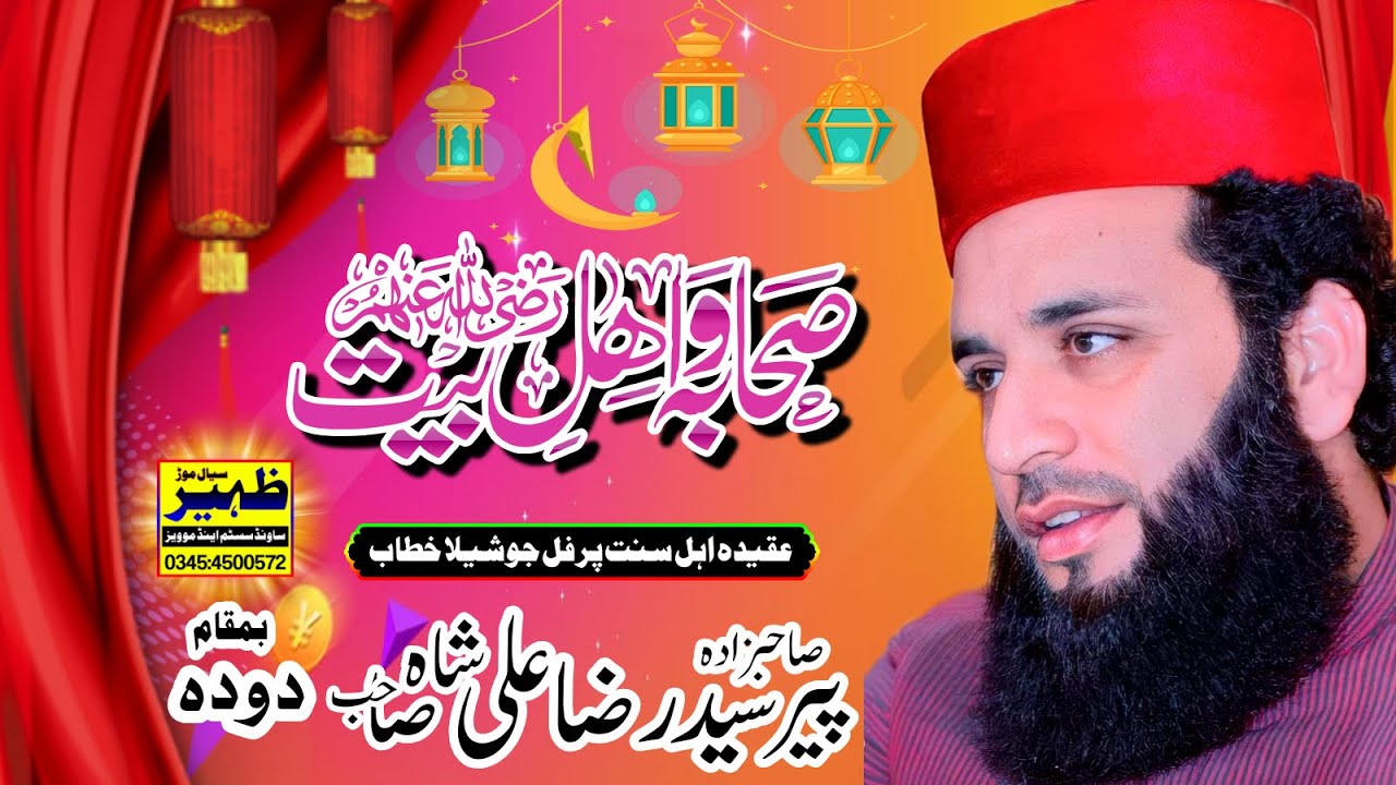 New Bayan 23 Muharram ul Haram  peer syed raza ali shah sahib