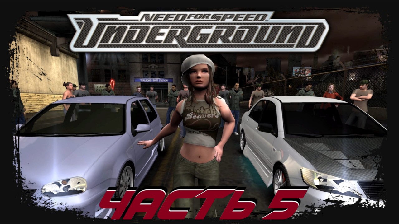 Need for Speed: Underground [Прохождение #5] Восьмой