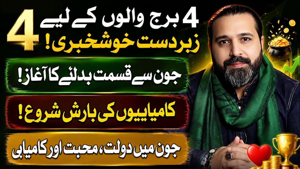 4 Lucky Zodiac Signs  |  June Se Qismat Badalne Ka Aghaaz!| June 2026 Prediction by Mussawar Zanjani