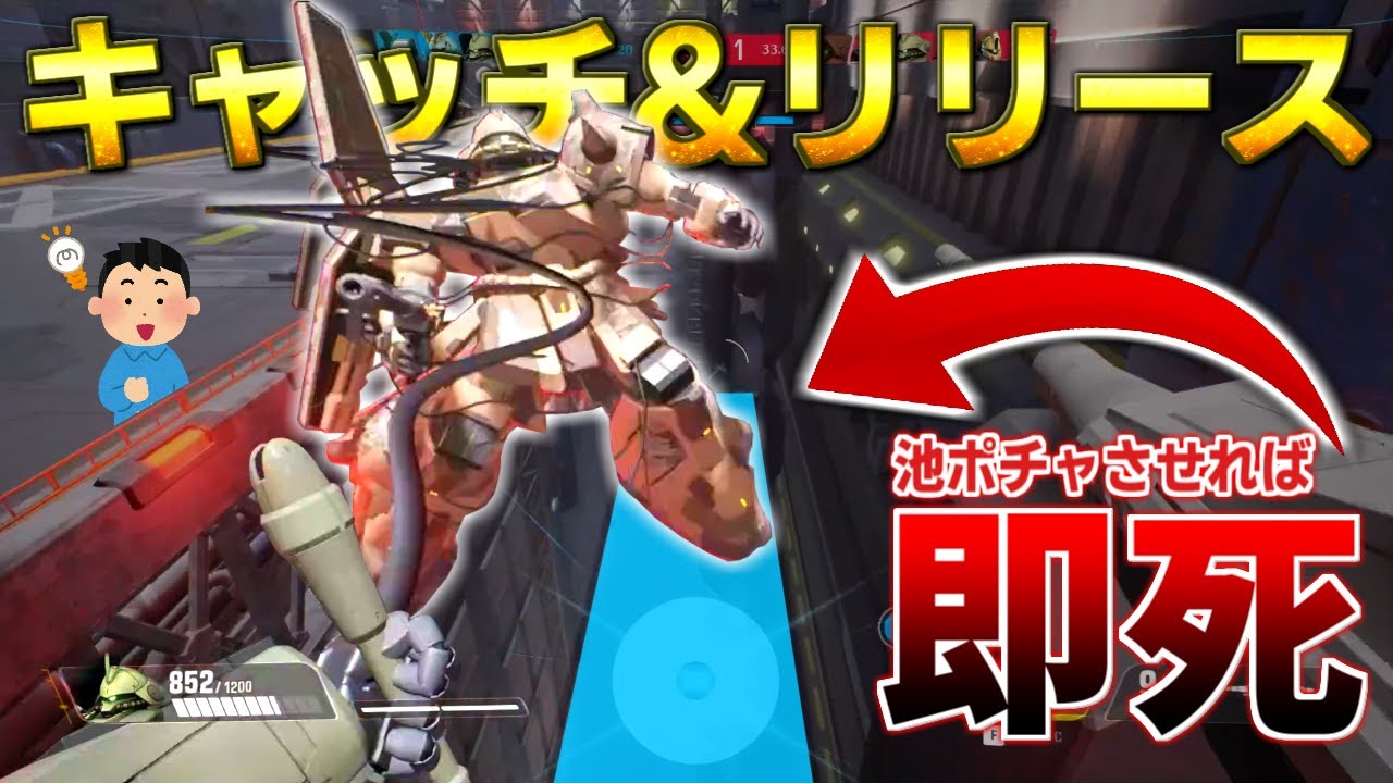 遂にガンエボでもトチ狂い戦術を開拓してしまった男、SDGsを胸にキャッチ&リリースを披露してしまう&hellip;[ガンエボ実況]