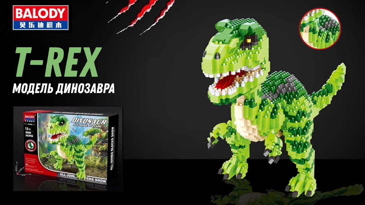 T.REX Dinosaur - Конструктор модель динозавра / Balody Jurassic Dinosaur Tyrannosaurus Rex