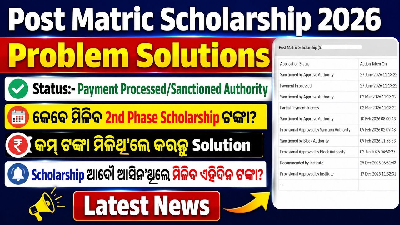 Latest News||Post Matric Scholarship Payment Related Problem Solutions State Scholarship Odisha 