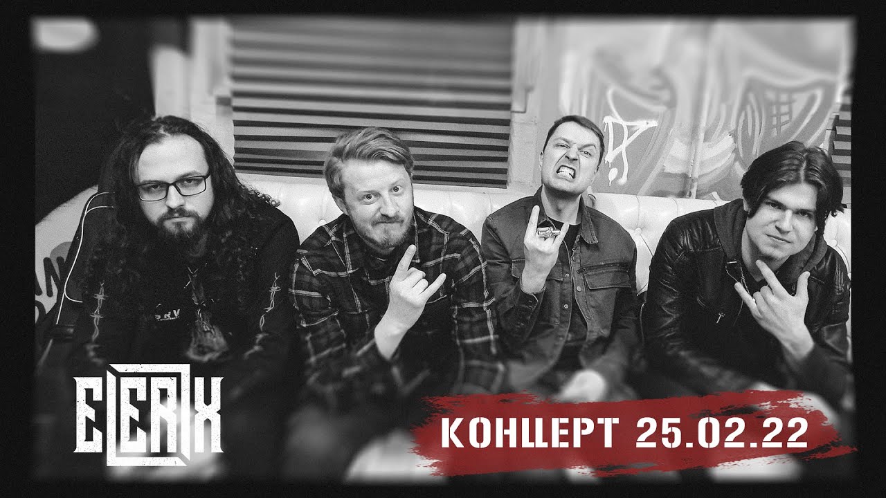 Концерт ELERIX | 25.02.2022, клуб СМЕНА