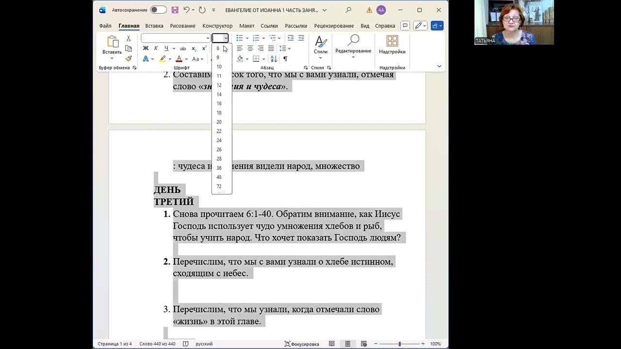 ЕВАНГЕЛИЕ ОТ ИОАННА 1 ЗАНЯТИЕ 4